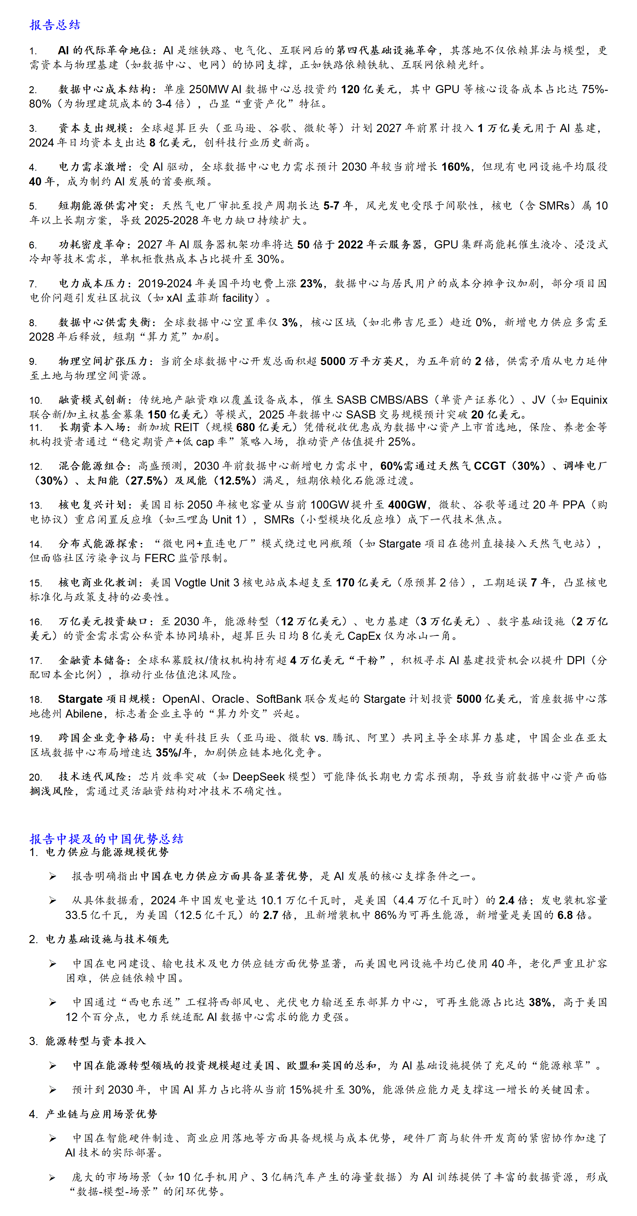 《Powering the AI Era》解读_01.png