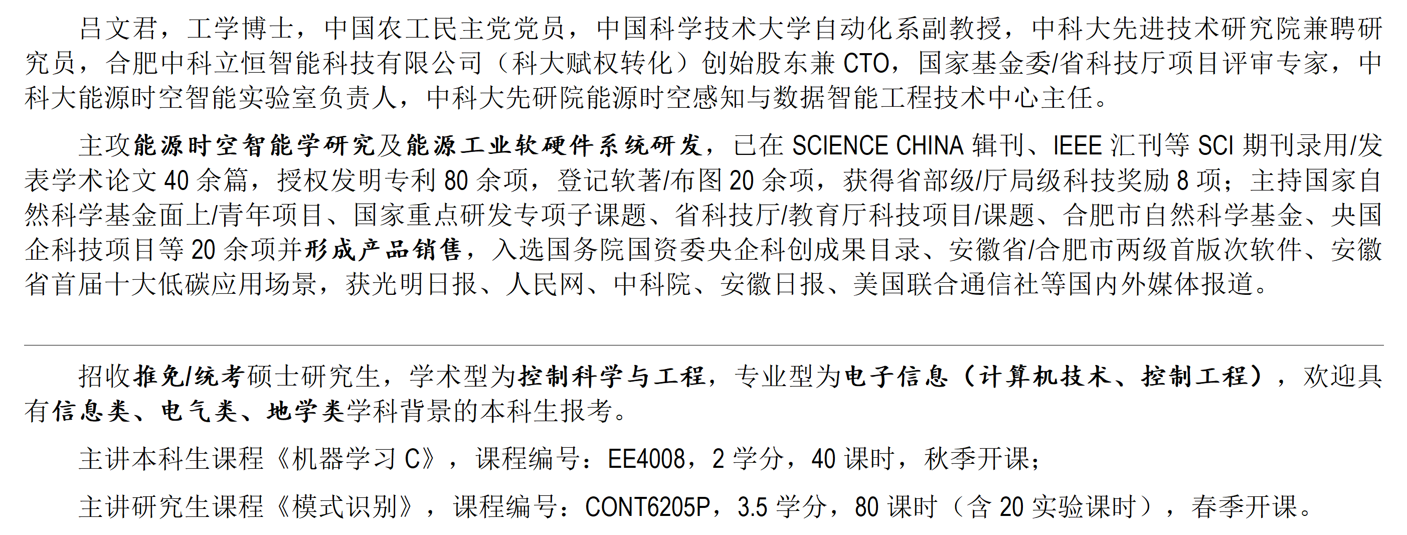 简介-吕文君_01(1).png